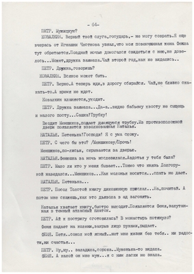 Рукопись: Волохов Ф. "Топор и крест". В., 1973 г., 92 с. Драматическое повествование. Семнадцатый век. Петровская Русь.