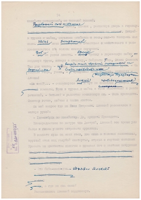 Рукопись машинописная. Тетрадь доктора Малашина. Лист 65.