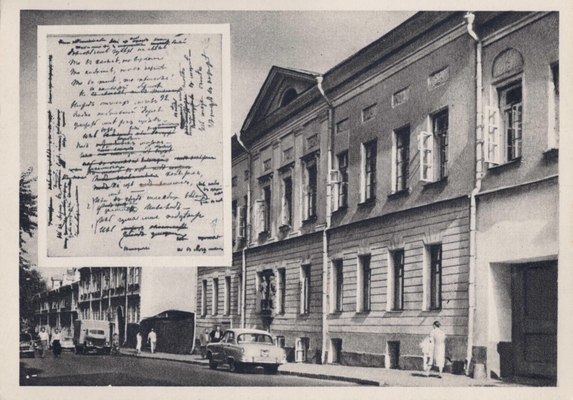 Открытка "ул. Немировича-Данченко, д. 6", из набора "Пушкин в Москве, по материалам Государственного музея А.С. Пушкина в Москве"