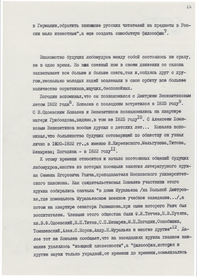Рукопись. «За строкой строка» (о жизни и творчестве Д.В. Веневитинова). Лист 67.