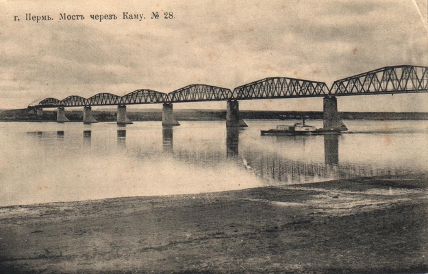 Открытка: г. Пермь. Мост через Каму.