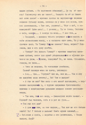 Рукопись. Ионкин А.А. "И этот день пройдет". Повесть. Воронеж, 1977 г., машинопись, 111 л.