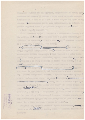 Рукопись машинописная. Тетрадь доктора Малашина. Лист 4.