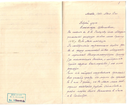 Письмо редактора журнала «Русская мысль» Лаврова к Александру Ивановичу Эртель 12.05.1906 г.