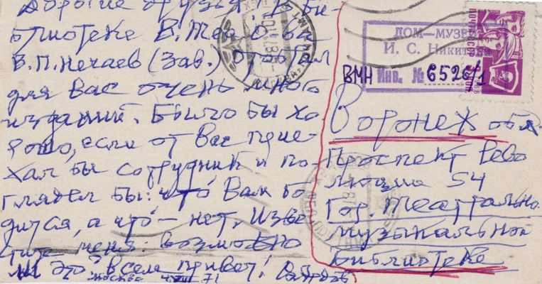 Открытка от 04.12.71 г. из коллекции открыток Л.А. Шмаковой с автографами В.Е. Ардова