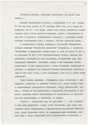 Рукопись. «За строкой строка» (о жизни и творчестве Д.В. Веневитинова). Лист 25.
