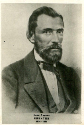 Фотокопия. Фоторепродукция с портрета И.С. Никитина