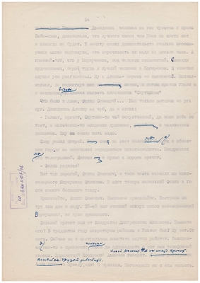 Рукопись машинописная. Тетрадь доктора Малашина. Лист 76.