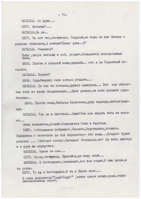 Рукопись: Волохов Ф. "Топор и крест". В., 1973 г., 92 с. Драматическое повествование. Семнадцатый век. Петровская Русь.