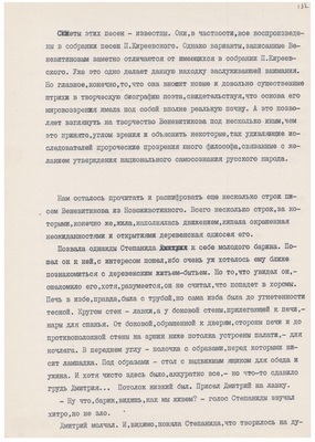 Рукопись. «За строкой строка» (о жизни и творчестве Д.В. Веневитинова). Лист 134.