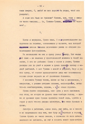 Рукопись. Ионкин А.А. "И этот день пройдет". Повесть. Воронеж, 1977 г., машинопись, 111 л.