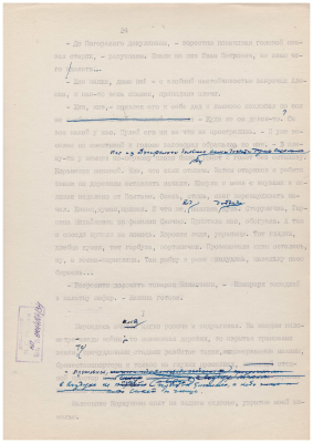 Рукопись машинописная. Тетрадь доктора Малашина. Лист 34.