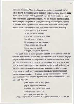 Рукопись. «За строкой строка» (о жизни и творчестве Д.В. Веневитинова). Лист 50.
