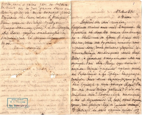Письмо Марии Васильевны Эртель (урожденной Огарковой) к Александру Ивановичу Эртель 01.05.1889 г