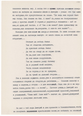 Рукопись. «За строкой строка» (о жизни и творчестве Д.В. Веневитинова). Лист 126.
