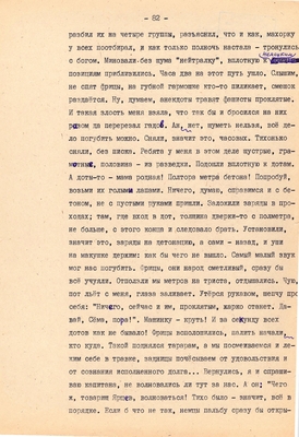 Рукопись. Ионкин А.А. "И этот день пройдет". Повесть. Воронеж, 1977 г., машинопись, 111 л.