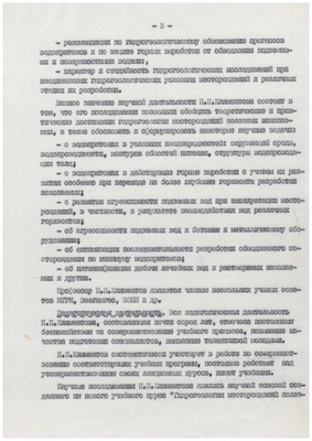 Характеристика к выписке из протокола №1. Лист 3.