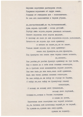 Рукопись. «За строкой строка» (о жизни и творчестве Д.В. Веневитинова). Лист 133.