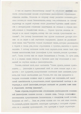 Рукопись. «За строкой строка» (о жизни и творчестве Д.В. Веневитинова). Лист 155.
