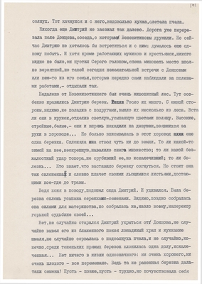 Рукопись. «За строкой строка» (о жизни и творчестве Д.В. Веневитинова). Лист 143.
