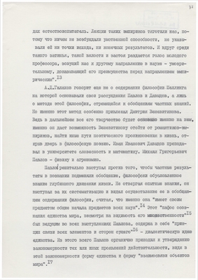 Рукопись. «За строкой строка» (о жизни и творчестве Д.В. Веневитинова). Лист 38.