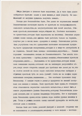 Рукопись. «За строкой строка» (о жизни и творчестве Д.В. Веневитинова). Лист 101.