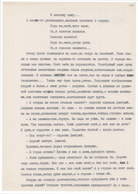 Рукопись. «За строкой строка» (о жизни и творчестве Д.В. Веневитинова). Лист 128.