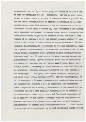 Рукопись. «За строкой строка» (о жизни и творчестве Д.В. Веневитинова). Лист 83.