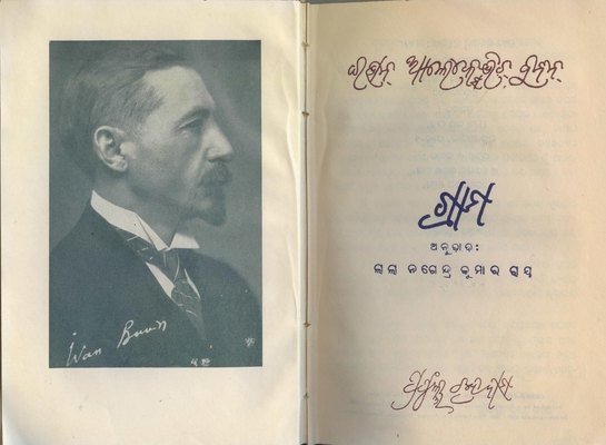 Книга: Бунин И.А. «Деревня» Предисловие И. Эренбурга и Г. Адамовича. На языке ория. Индия, шт. Орисса, 1958 г.