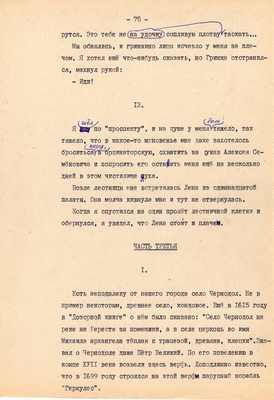 Рукопись. Ионкин А.А. "И этот день пройдет". Повесть. Воронеж, 1977 г., машинопись, 111 л.