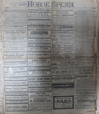 Газета. "Новое время" № 12788, 18 (31) октября 1911 г.