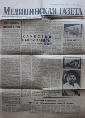 Газета. «Медицинская газета», № 26 (4575) от 28 марта