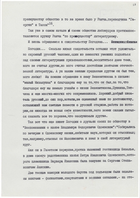Рукопись. «За строкой строка» (о жизни и творчестве Д.В. Веневитинова). Лист 69.