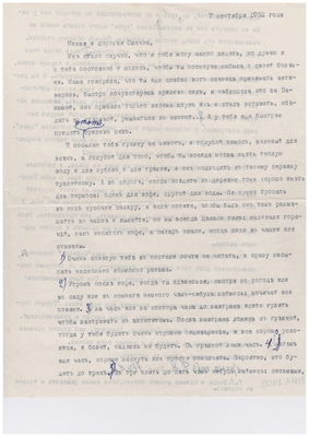 Письмо В.Н. Буниной к О.А. Жировой от 7 сентября 1952 г. Париж. 1 лист.