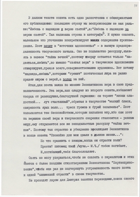 Рукопись. «За строкой строка» (о жизни и творчестве Д.В. Веневитинова). Лист 56.