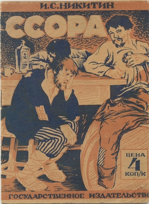 Книга. "Ссора".