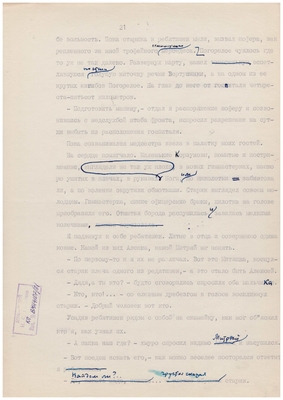 Рукопись машинописная. Тетрадь доктора Малашина. Лист 31.