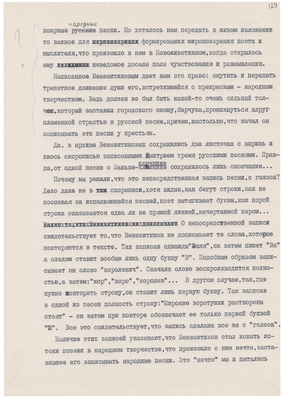 Рукопись. «За строкой строка» (о жизни и творчестве Д.В. Веневитинова). Лист 131.