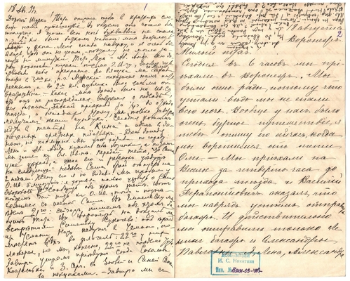 Письмо Марии Васильевны Эртель (урожденной Огарковой) к Александру Ивановичу Эртель 18.08.1899 г