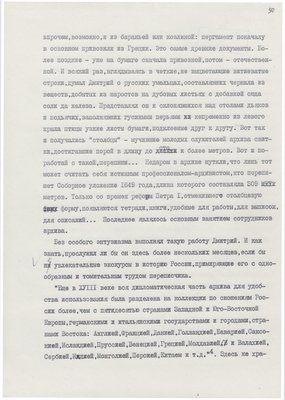 Рукопись. «За строкой строка» (о жизни и творчестве Д.В. Веневитинова). Лист 92.