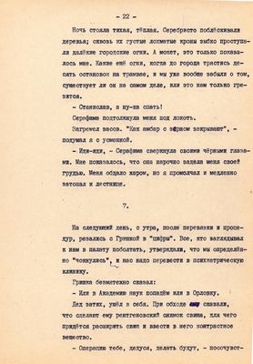 Рукопись. Ионкин А.А. "И этот день пройдет". Повесть. Воронеж, 1977 г., машинопись, 111 л.