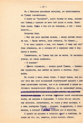 Рукопись. Ионкин А.А. "И этот день пройдет". Повесть. Воронеж, 1977 г., машинопись, 111 л.