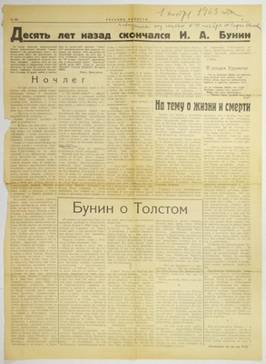 Газета «Русские новости», Париж, № 961 от 1 ноября 1963 г. Содержит автограф О.А. Жировой (предположительно).
