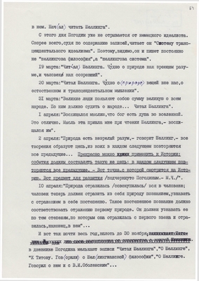 Рукопись. «За строкой строка» (о жизни и творчестве Д.В. Веневитинова). Лист 65.
