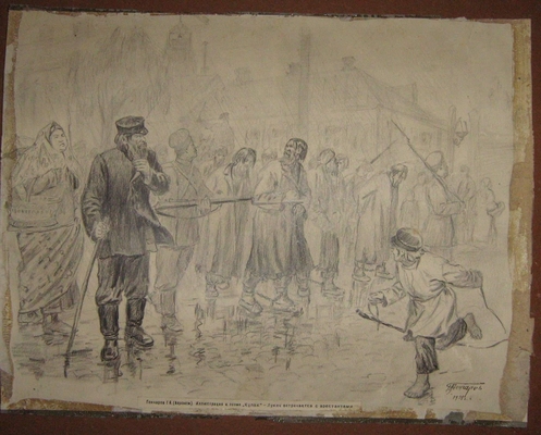 Рисунок черным карандашом худ. Гончарова Г.А. к  поэме Никитина "Кулак"- встреча Лукича с арестантами. Картина