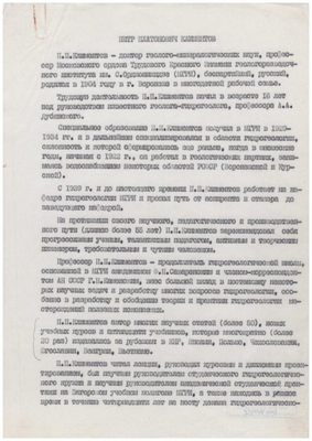 Характеристика к выписке из протокола №1. Лист 1.