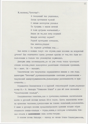 Рукопись. «За строкой строка» (о жизни и творчестве Д.В. Веневитинова). Лист 53.