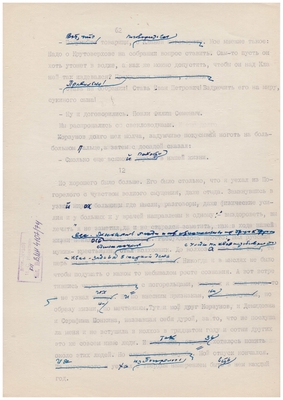 Рукопись машинописная. Тетрадь доктора Малашина. Лист 74.