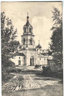 Открытка: окрестности Сергиево-Троицкой лавры. Вифанский монастырь