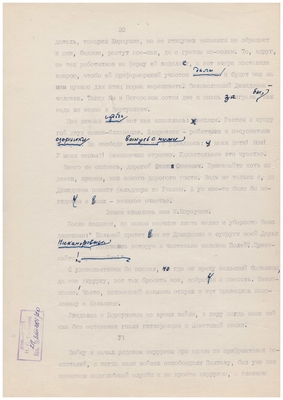 Рукопись машинописная. Тетрадь доктора Малашина. Лист 20.